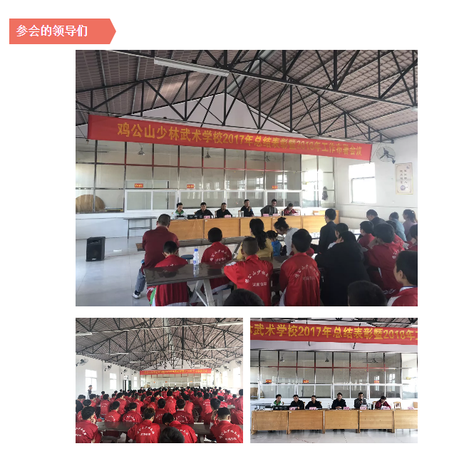 雞公武校2017年總結(jié)表彰暨2018年工作部署會(huì)議隆重舉行