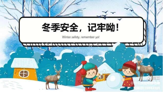 學(xué)校無小事 安全數(shù)第一 ——雞公山武校安全知識教育篇