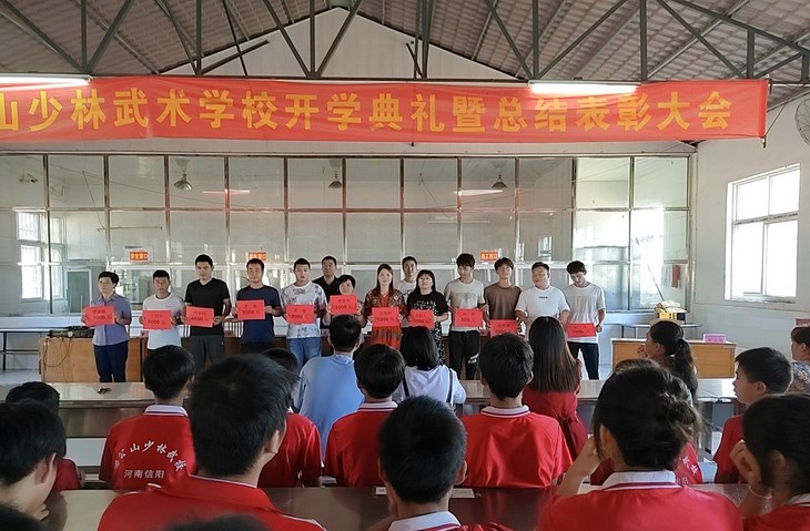 總結(jié)過去 展望未來 ——雞公山少林武術(shù)學(xué)校2021年度總結(jié)表彰大會 勝利召開