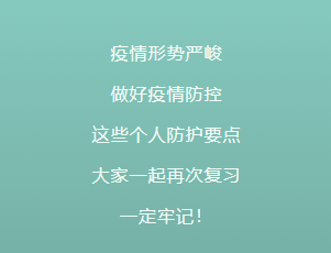 雞公山少林武術學校疫情防控知識學習篇