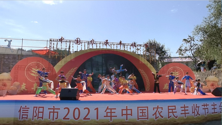 豐收節(jié)，慶豐收！——雞公山少林武術(shù)學(xué)校表演團(tuán)參加信陽市2021年中國農(nóng)民豐收節(jié)主會場開幕式表演